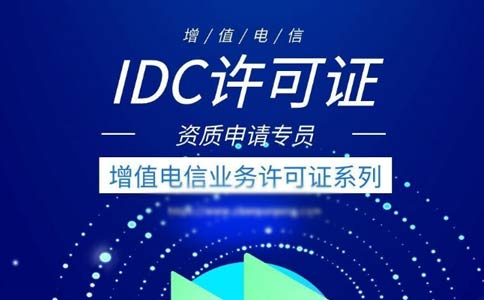 深圳paas平臺資質(zhì)辦理要求（paas是否屬于idc資質(zhì)業(yè)務）