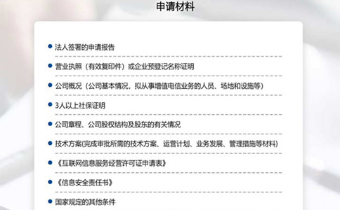 湖北電信增值業(yè)務(wù)許可代辦材料