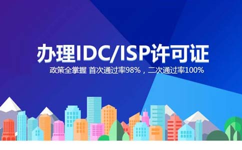 出租服務(wù)器需要什么資質(zhì)，如何辦理？