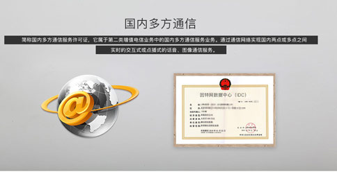 做視頻會(huì)議需要什么資質(zhì)？多方通信運(yùn)營(yíng)執(zhí)照請(qǐng)了解下！
