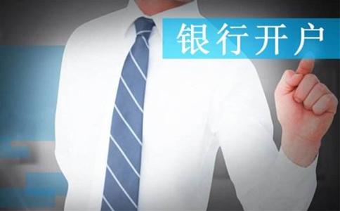 坐標(biāo)鄭州：法人不到場可以開戶嗎？開對公賬戶要求